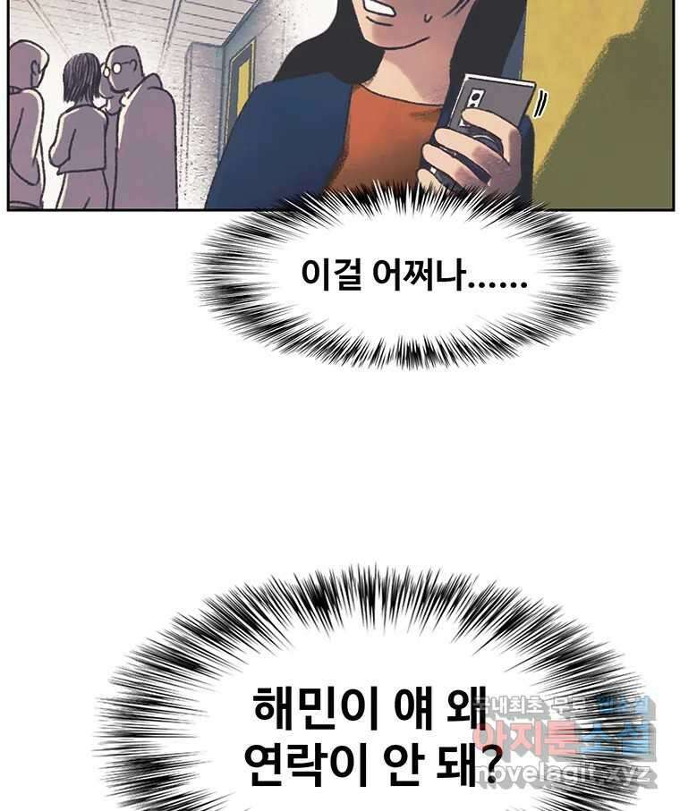 대선비쇼에 어서오세요! 140화 73