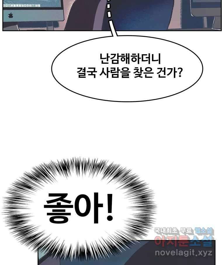 대선비쇼에 어서오세요! 140화 77