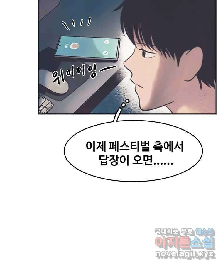 대선비쇼에 어서오세요! 140화 78
