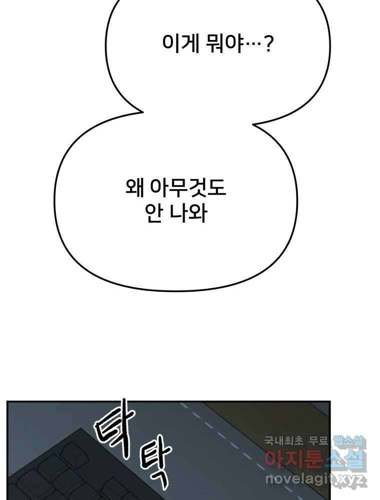 하드오피스 71화 잔상 3