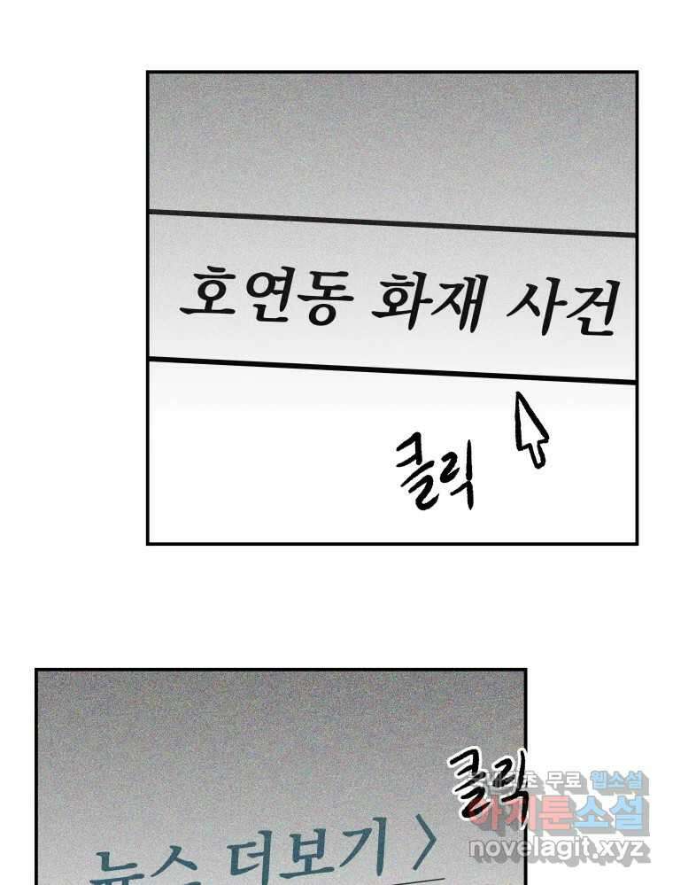 하드오피스 71화 잔상 5