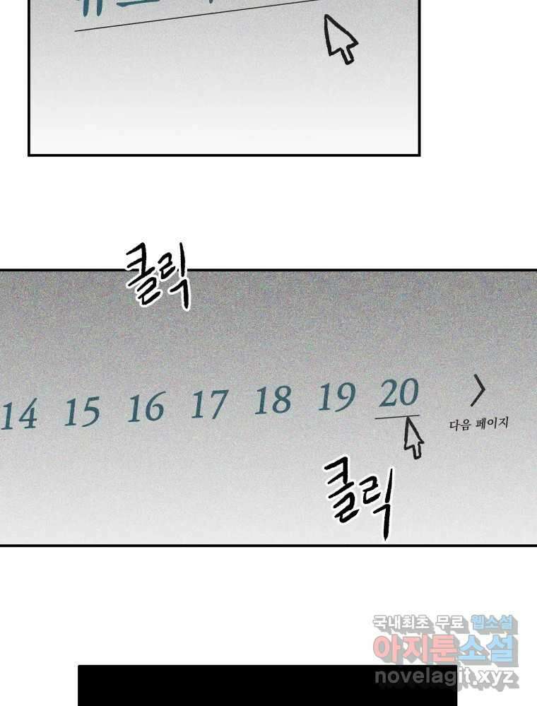 하드오피스 71화 잔상 6