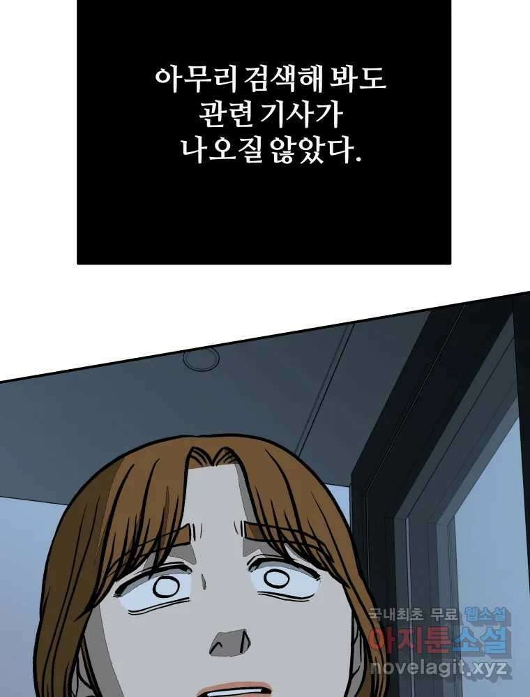하드오피스 71화 잔상 7