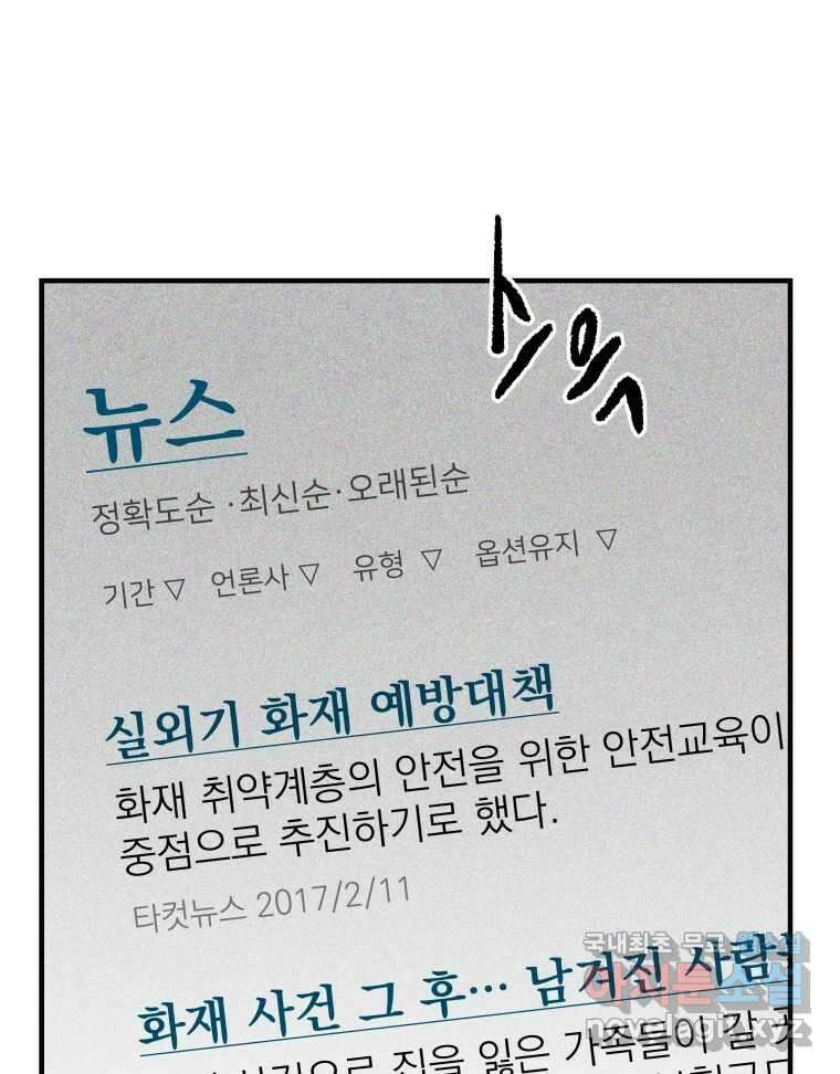 하드오피스 71화 잔상 9