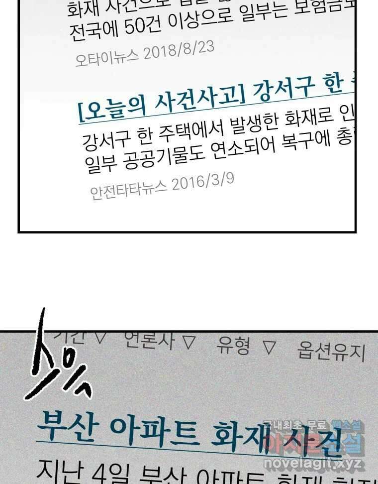 하드오피스 71화 잔상 10