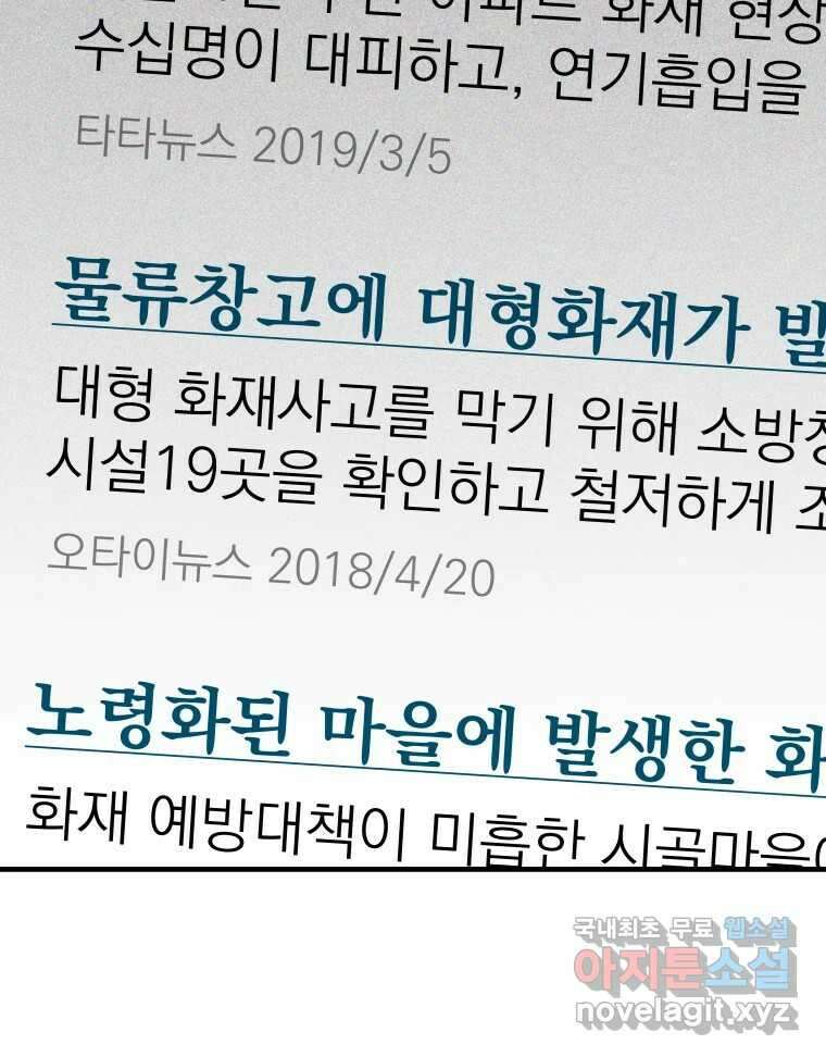 하드오피스 71화 잔상 11