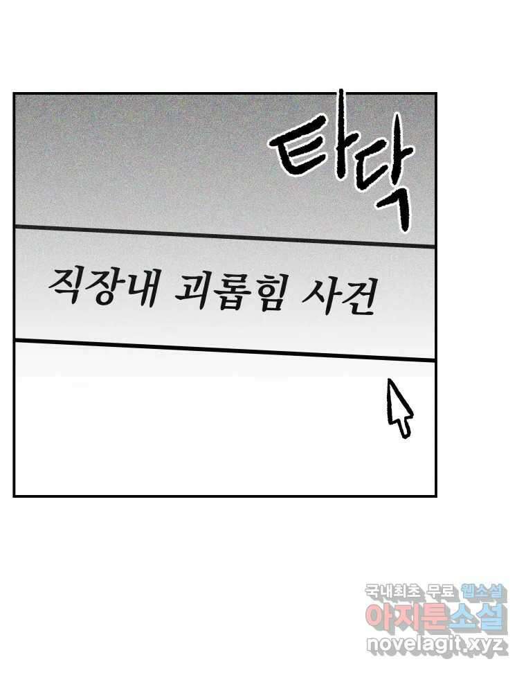 하드오피스 71화 잔상 12