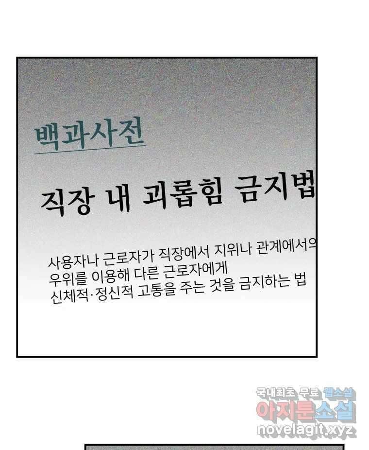 하드오피스 71화 잔상 16