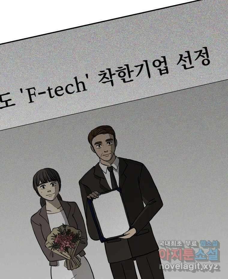 하드오피스 71화 잔상 21