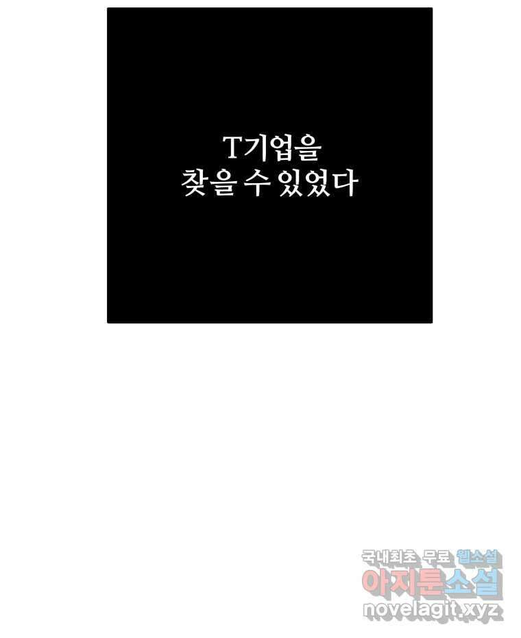 하드오피스 71화 잔상 23