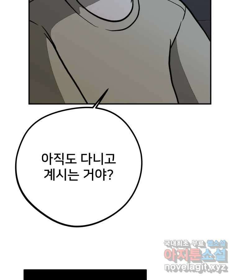 하드오피스 71화 잔상 25