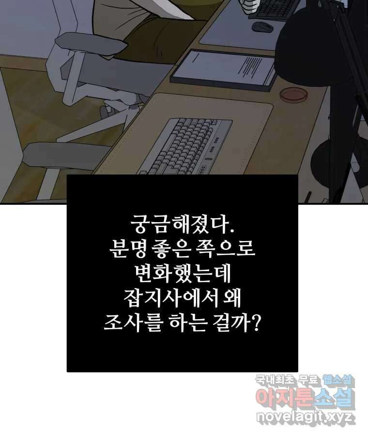 하드오피스 71화 잔상 28