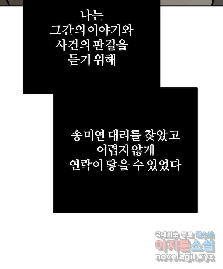 하드오피스 71화 잔상 31