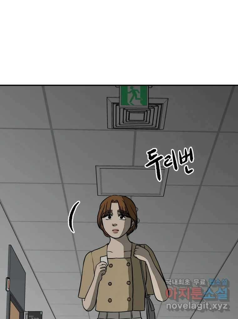 하드오피스 71화 잔상 32