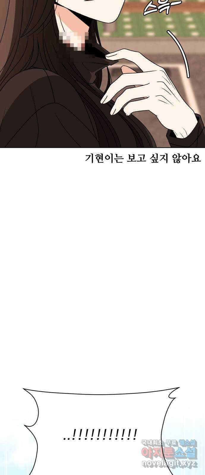 나타나주세요! 외전 4화 - 진짜 첫날밤 (♥) 18