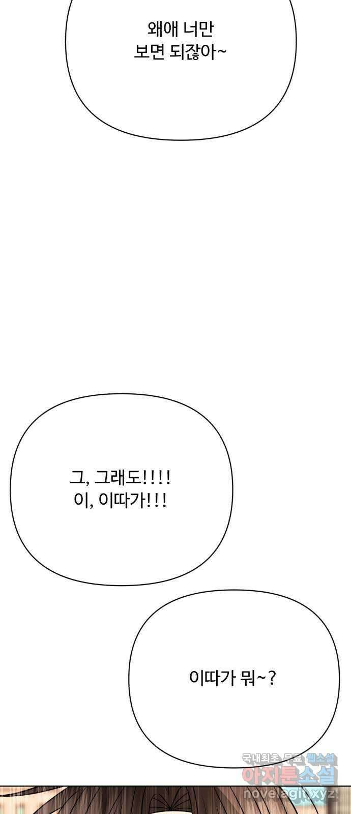 나타나주세요! 외전 4화 - 진짜 첫날밤 (♥) 21
