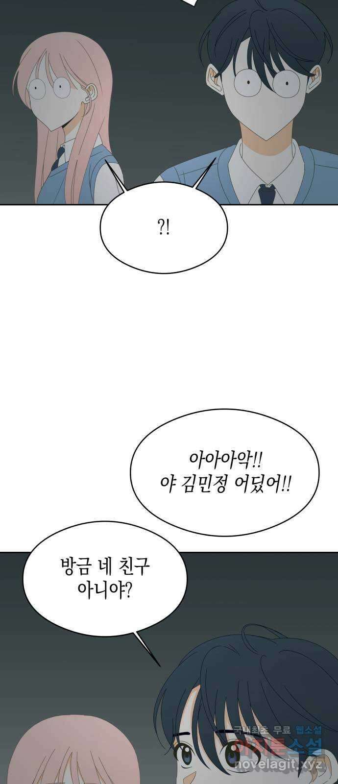 너의 순정, 나의 순정 40화 5