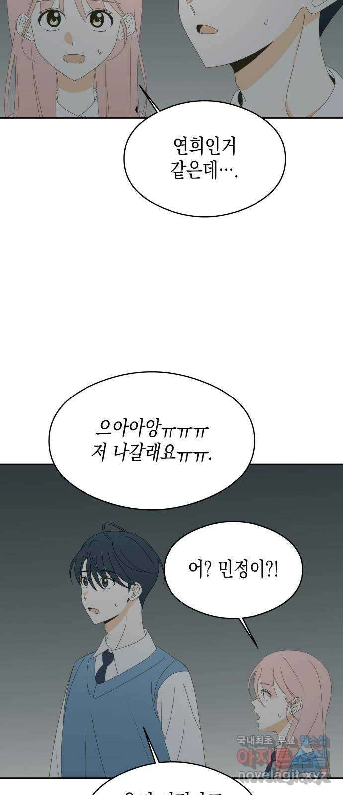 너의 순정, 나의 순정 40화 6