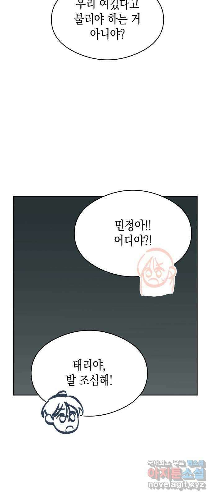 너의 순정, 나의 순정 40화 7