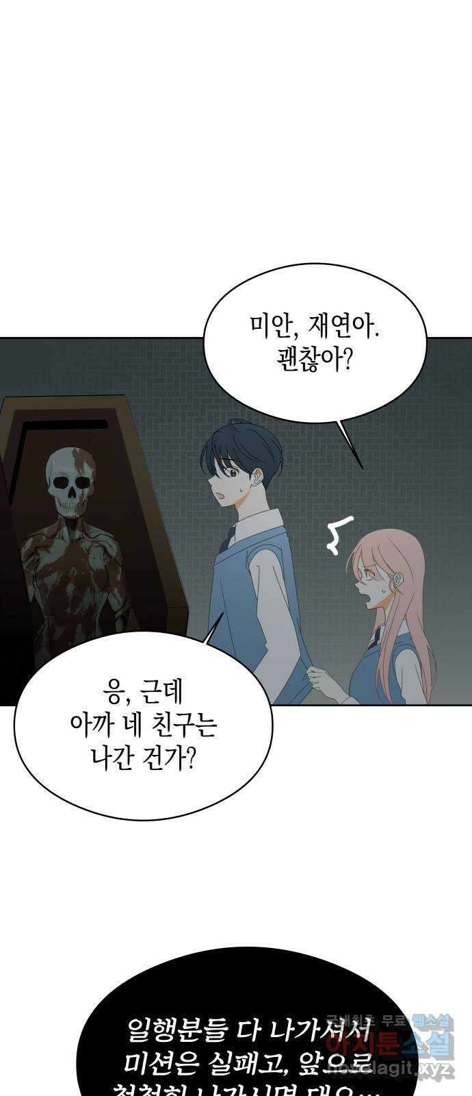 너의 순정, 나의 순정 40화 9