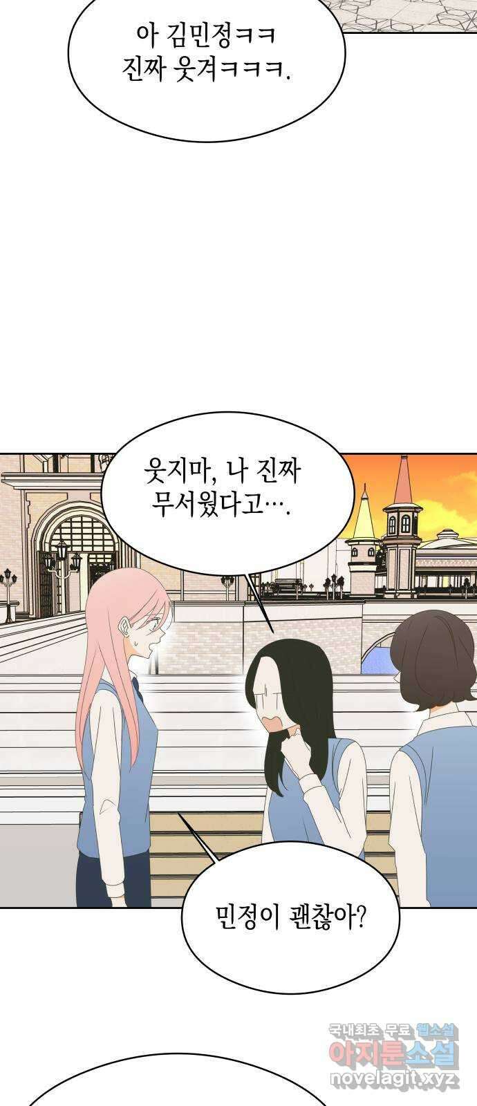 너의 순정, 나의 순정 40화 11