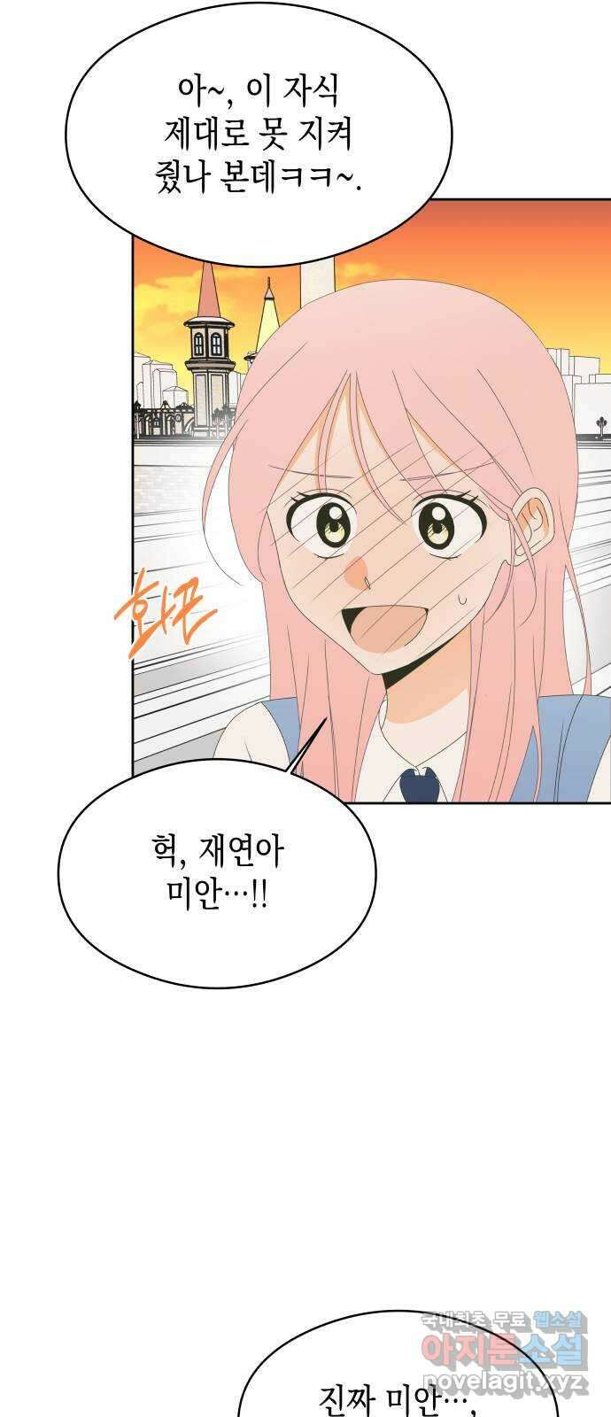 너의 순정, 나의 순정 40화 14