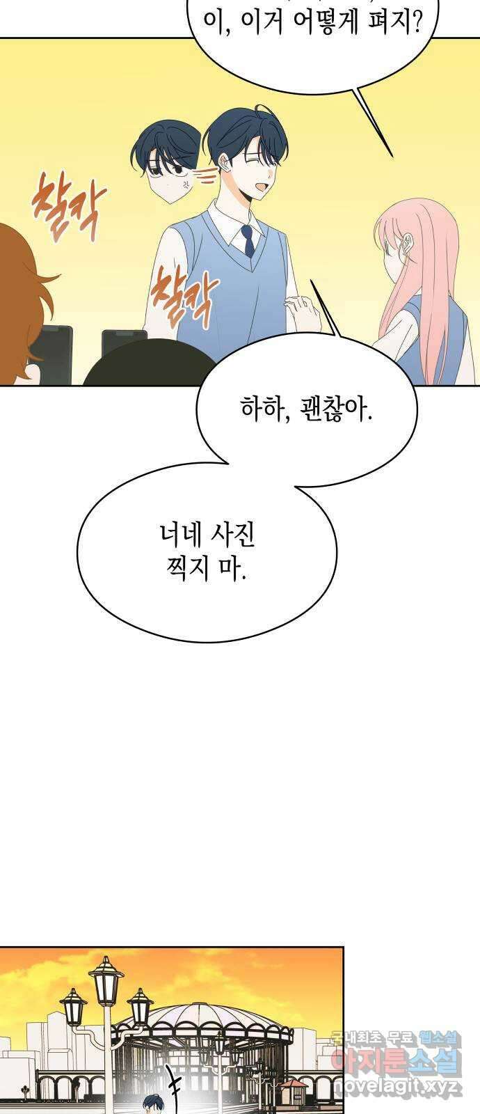 너의 순정, 나의 순정 40화 15