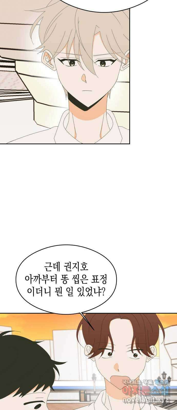 너의 순정, 나의 순정 40화 25