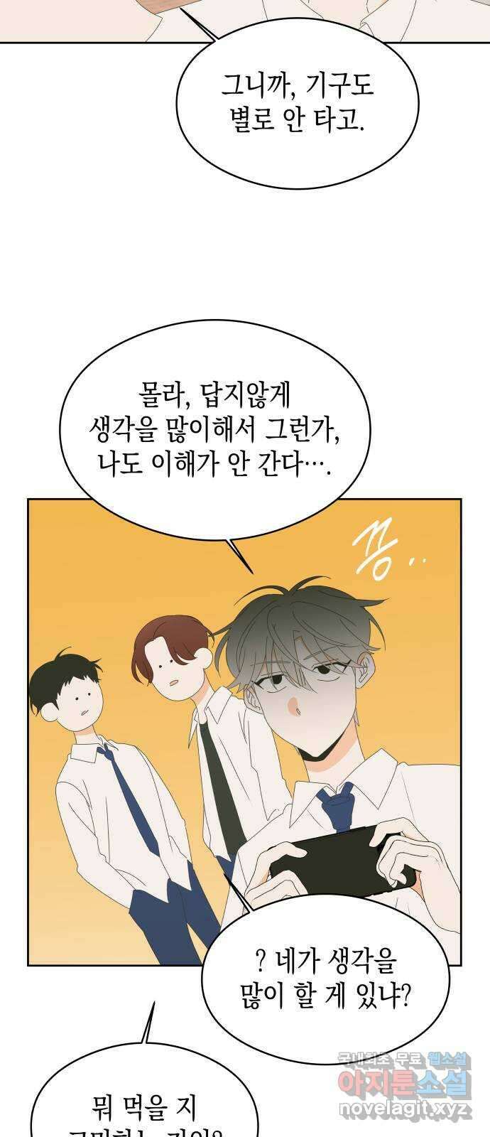 너의 순정, 나의 순정 40화 26