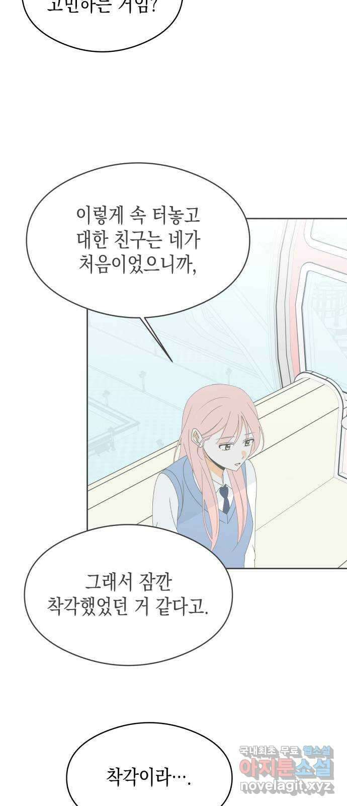 너의 순정, 나의 순정 40화 27