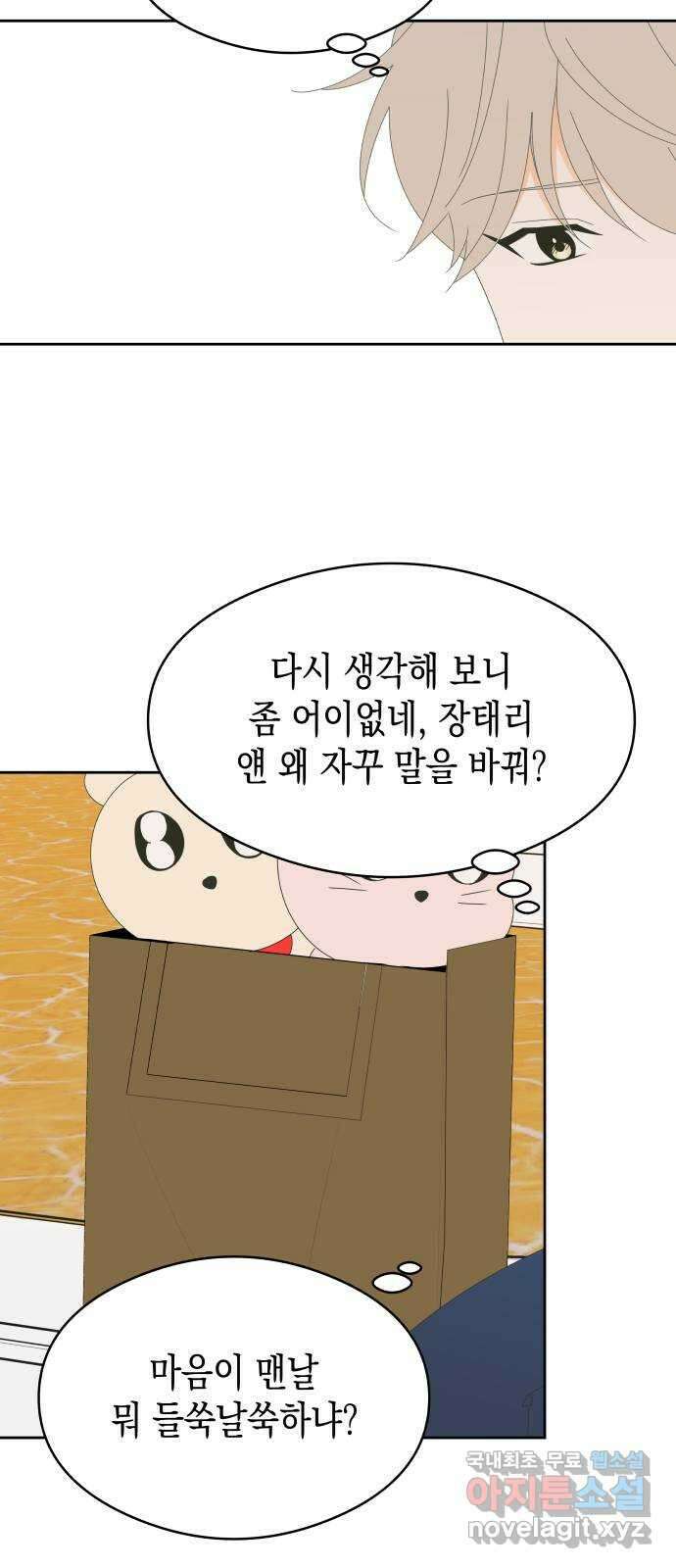너의 순정, 나의 순정 40화 28