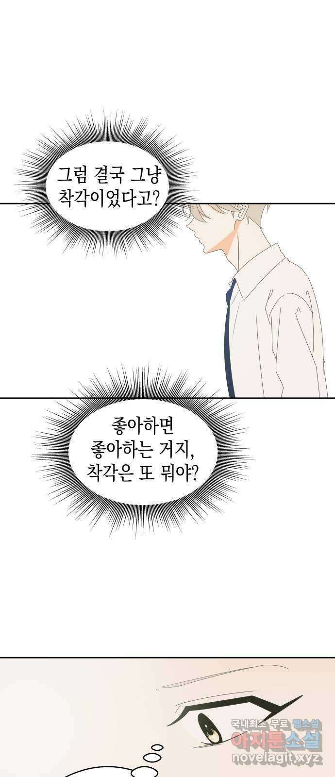 너의 순정, 나의 순정 40화 29