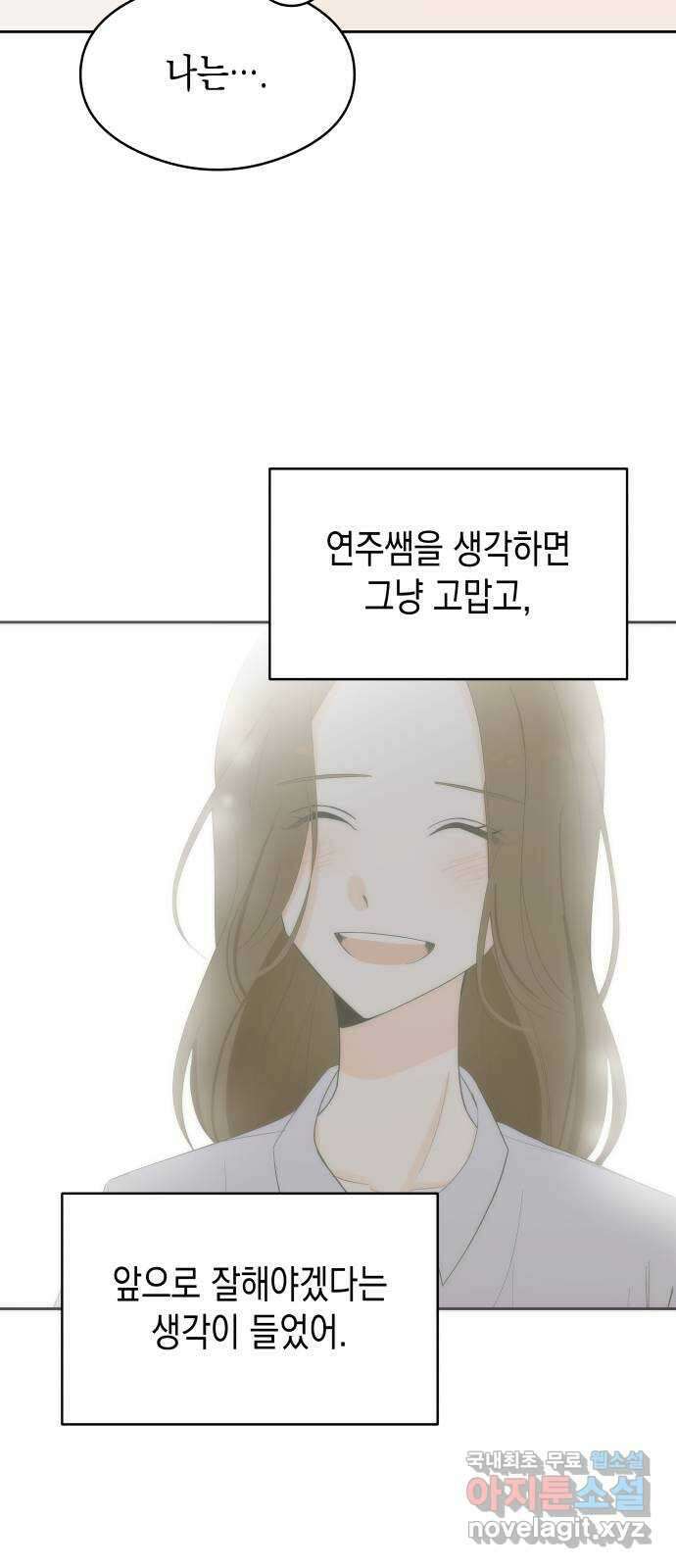 너의 순정, 나의 순정 40화 30