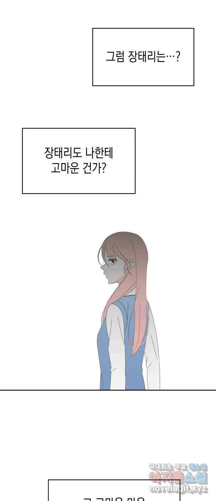 너의 순정, 나의 순정 40화 31