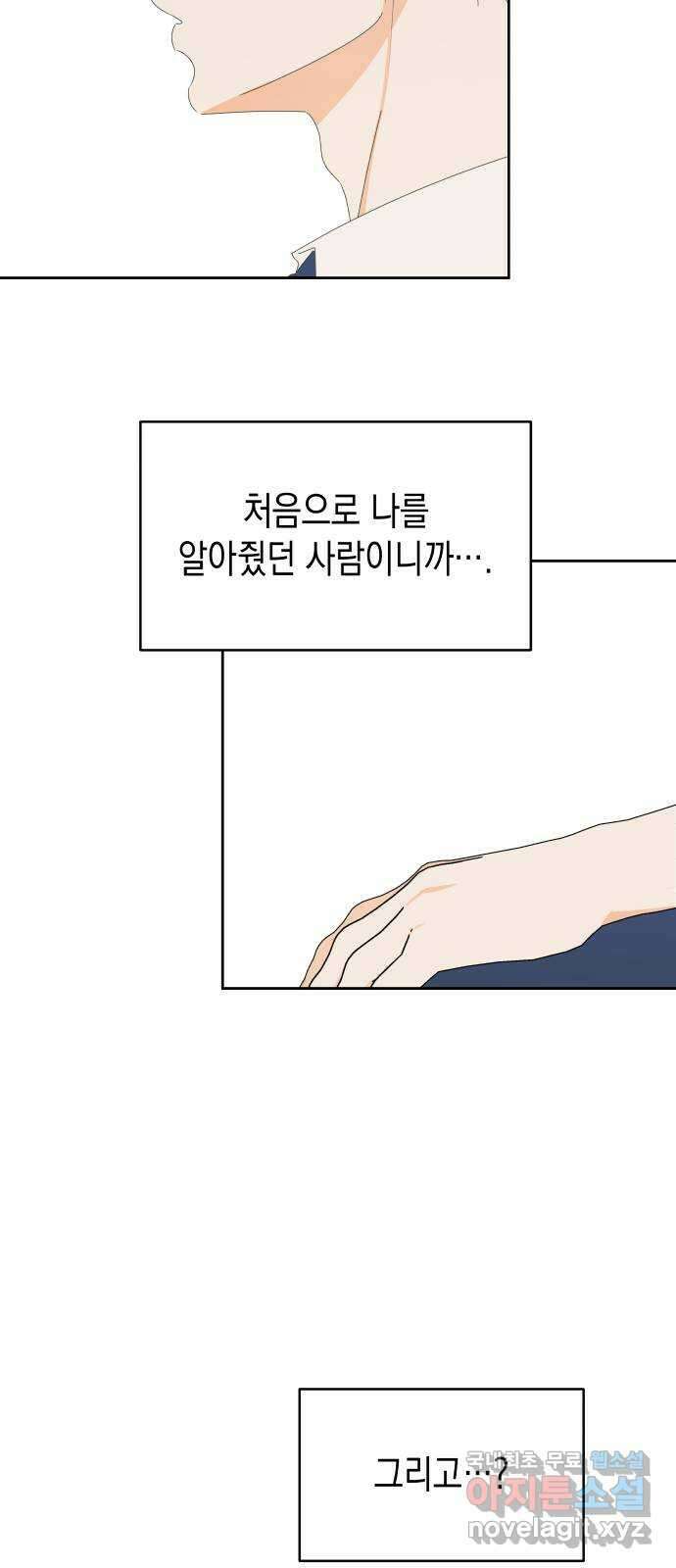 너의 순정, 나의 순정 40화 33