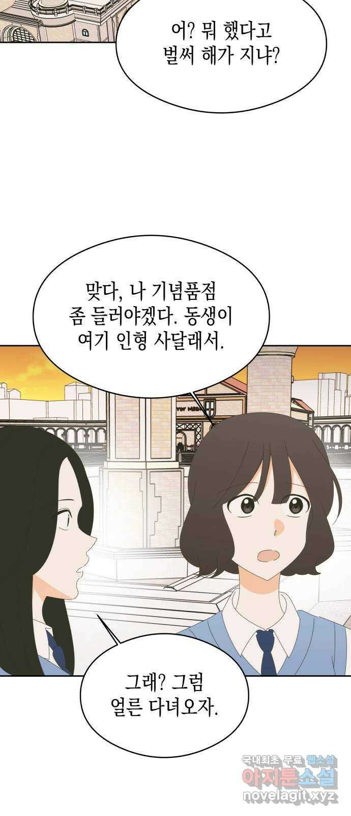 너의 순정, 나의 순정 40화 35