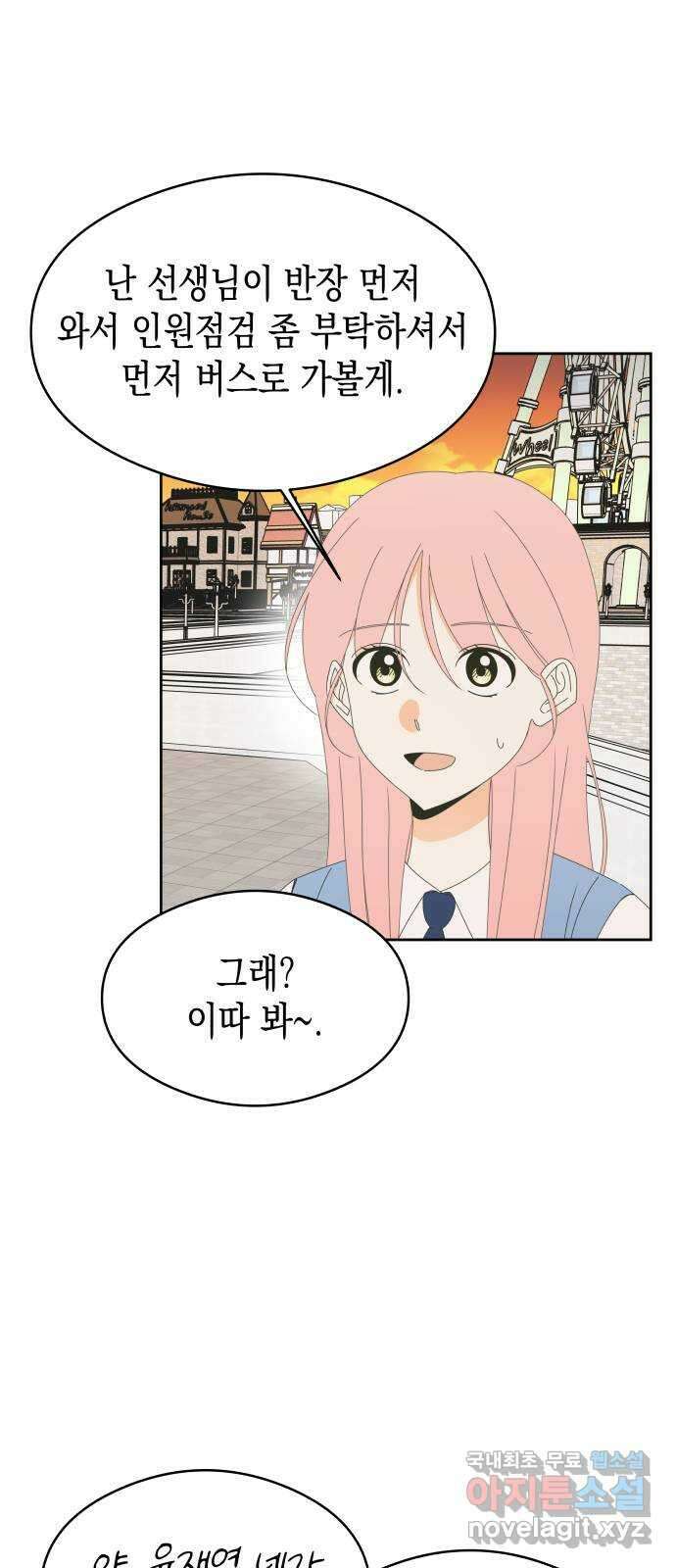 너의 순정, 나의 순정 40화 36