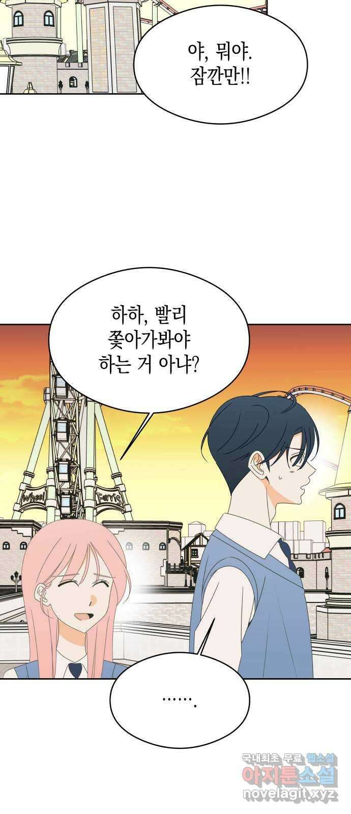 너의 순정, 나의 순정 40화 38