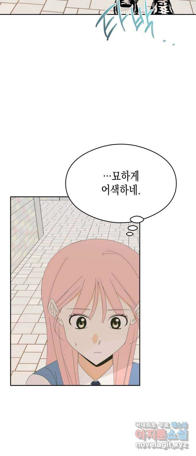 너의 순정, 나의 순정 40화 41