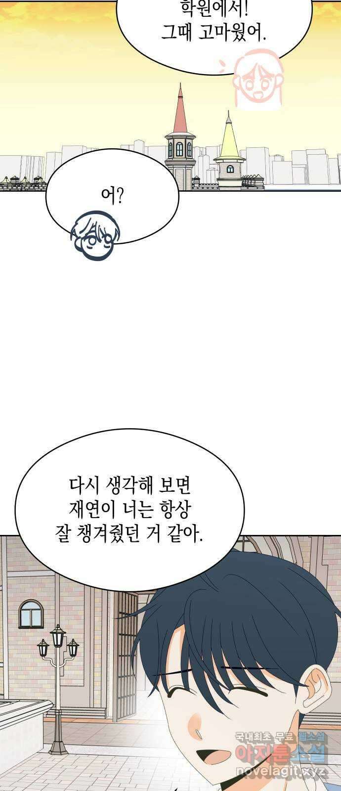 너의 순정, 나의 순정 40화 43