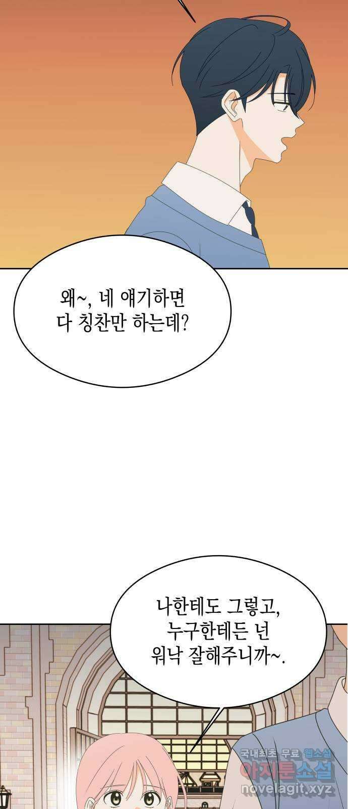 너의 순정, 나의 순정 40화 46