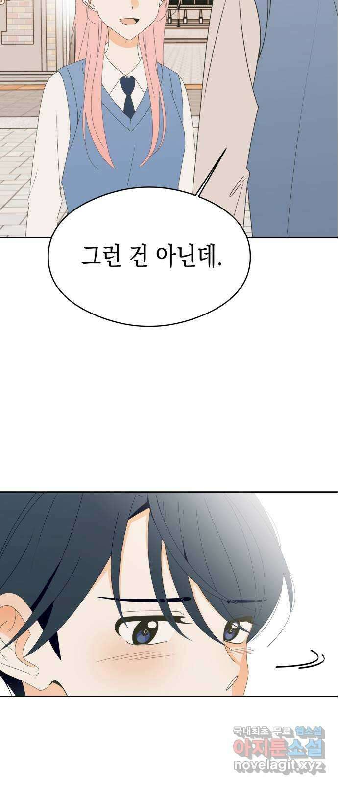 너의 순정, 나의 순정 40화 47