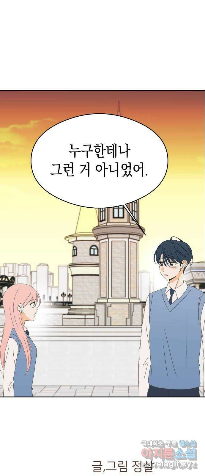 너의 순정, 나의 순정 40화 48