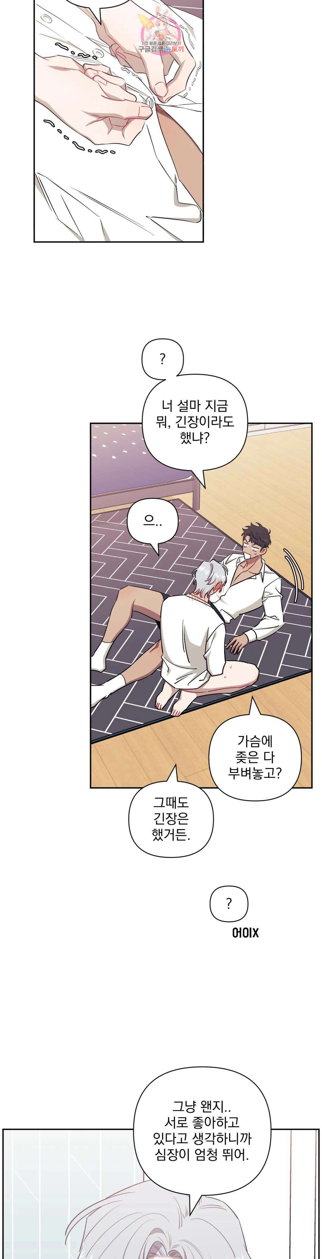 남보다 못한 사이 57화 3