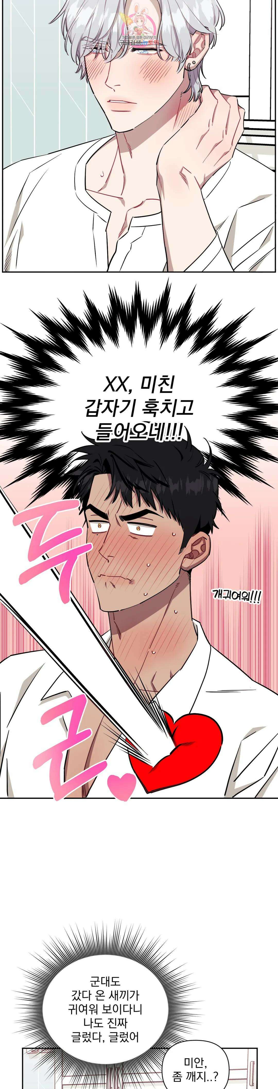 남보다 못한 사이 57화 4