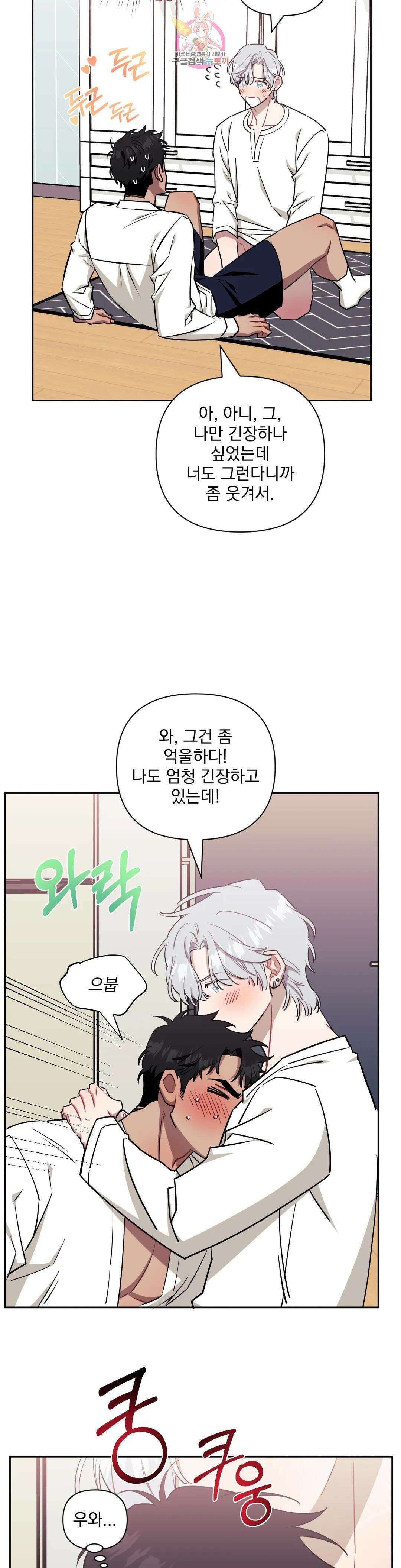 남보다 못한 사이 57화 5