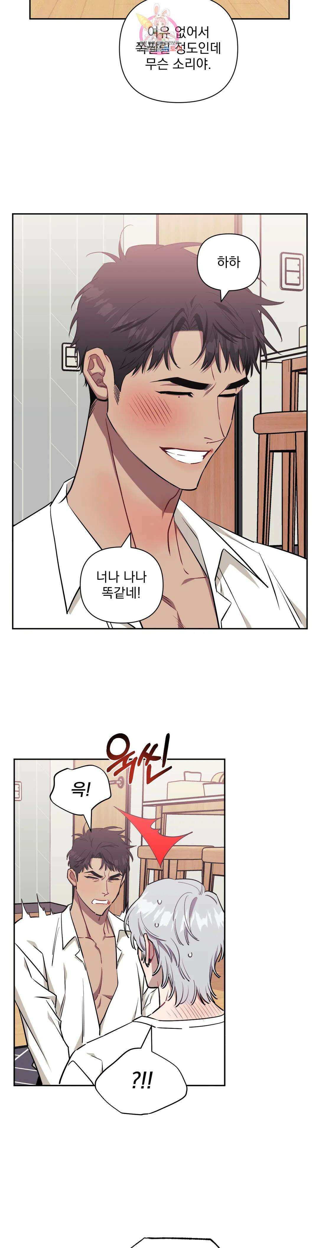남보다 못한 사이 57화 7