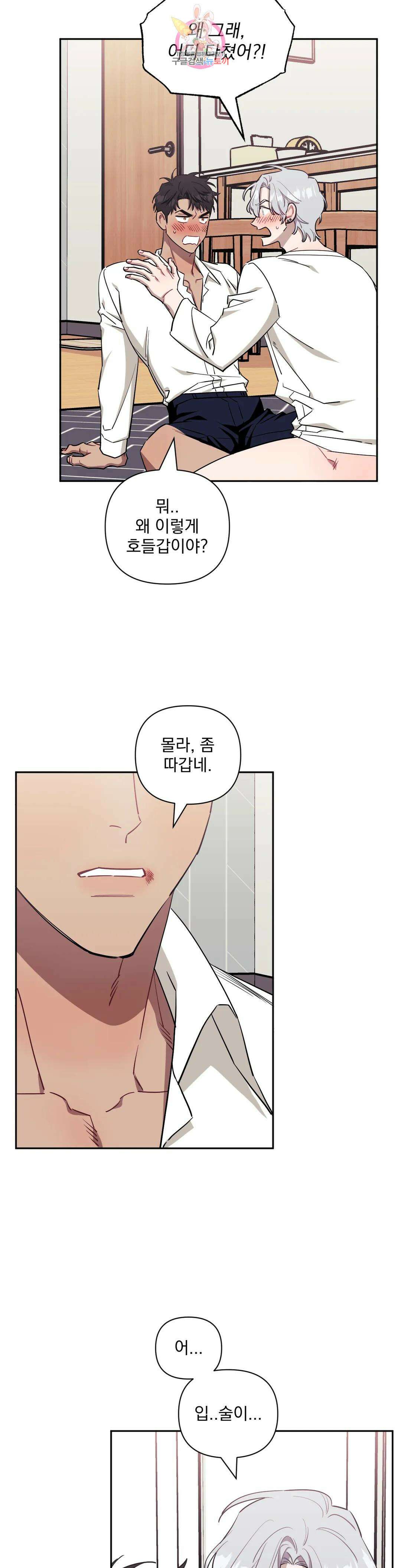 남보다 못한 사이 57화 8