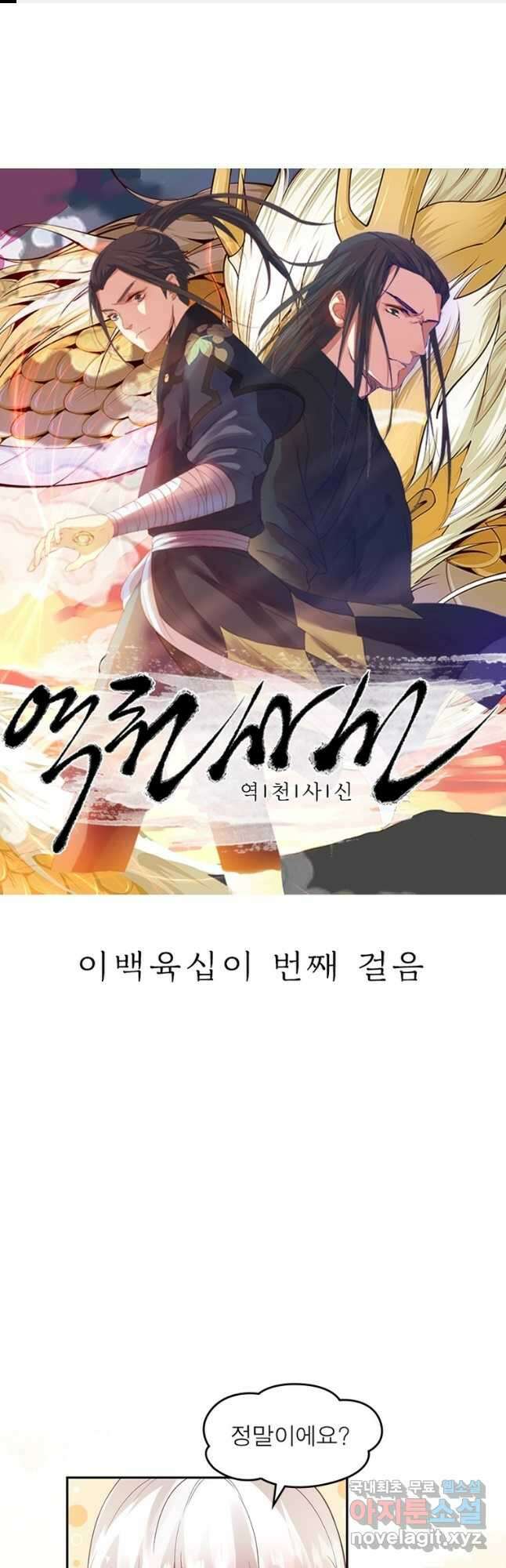 역천사신 262화 1