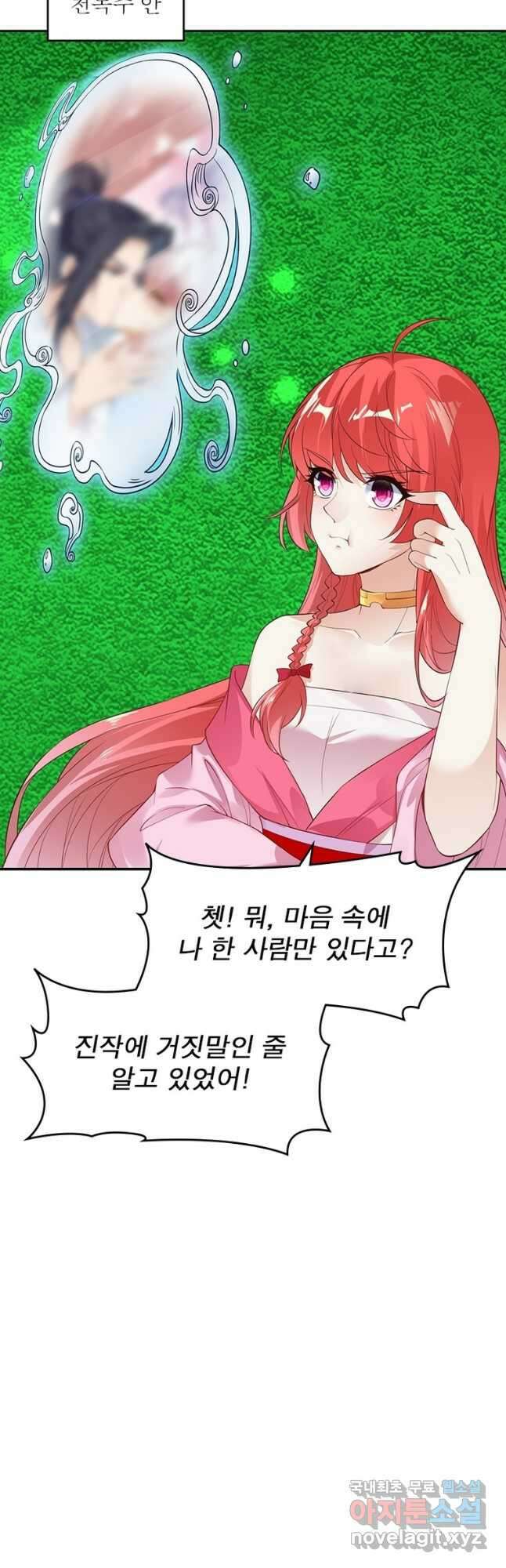 역천사신 262화 7